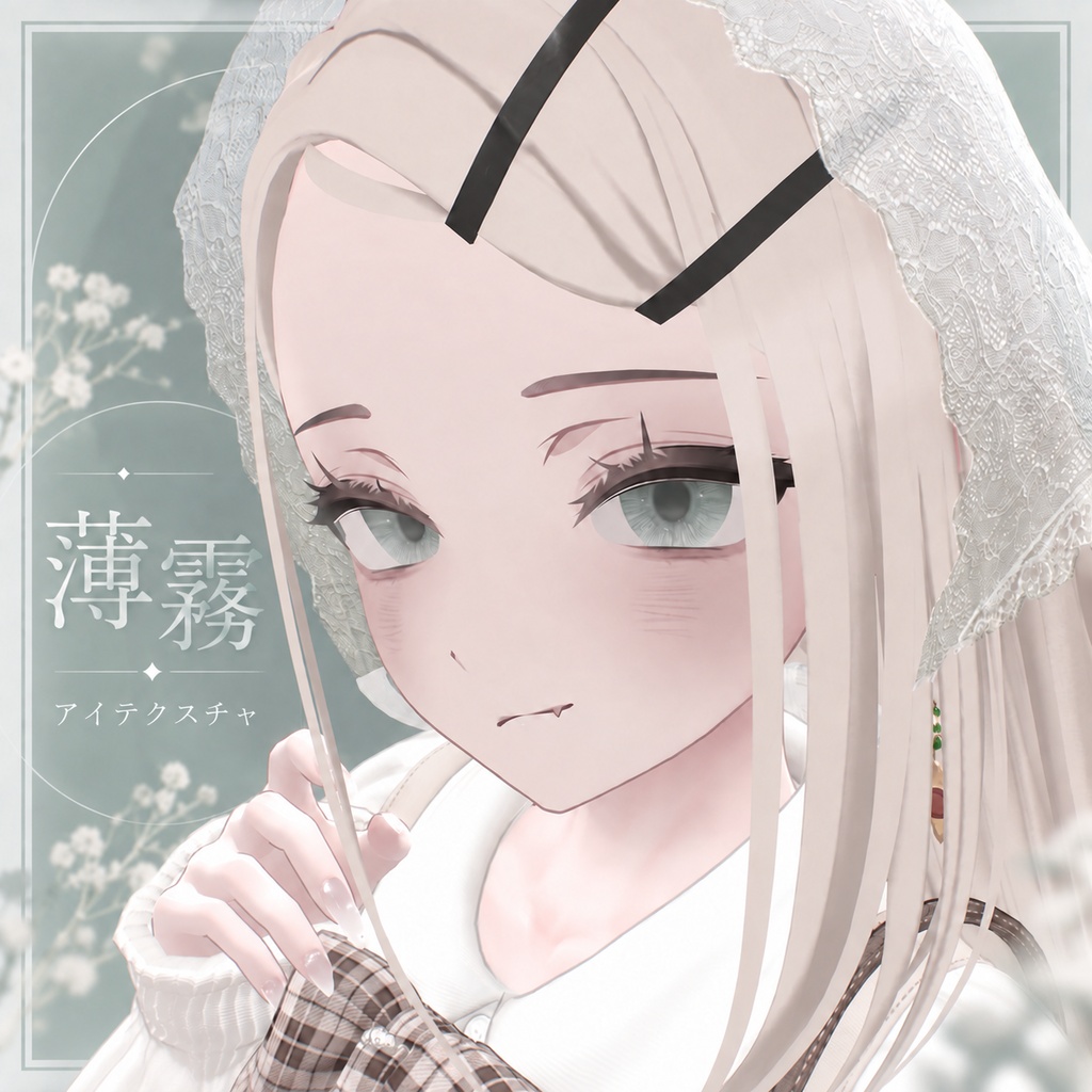 【Sio対応】花霞 ― Petal Haze ― & Cookie Make|アイテクスチャ・メイク
