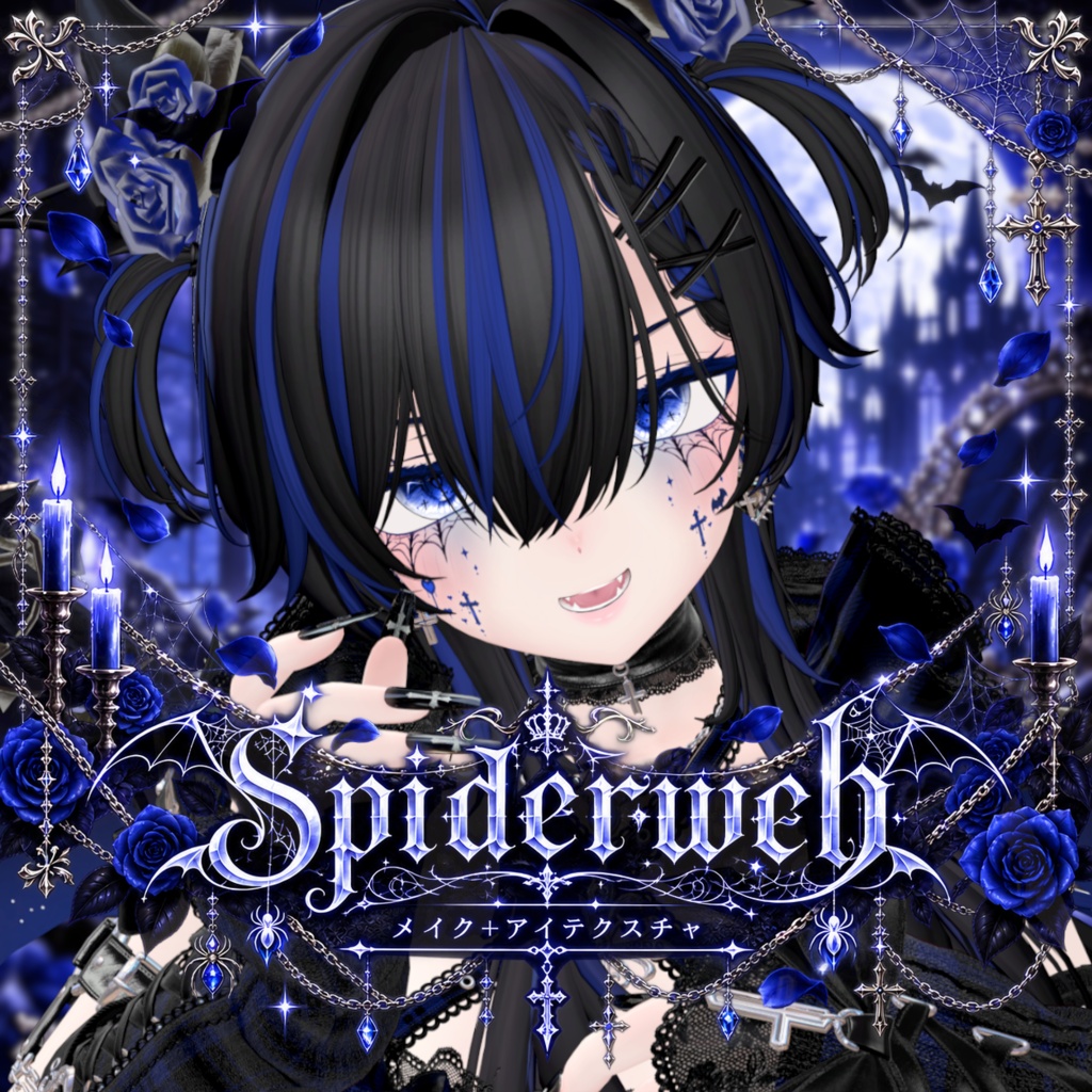 SALEð10/18ãŸã§ãSio/ãã察å¿(ã¡ã€ã¯+ã¢ã€ãã¯ã¹ãã£)ãSpiderweb