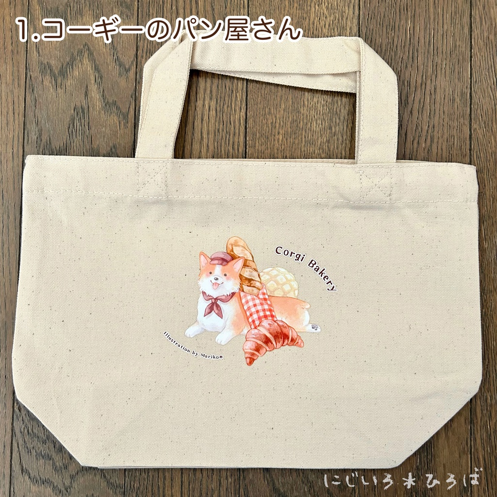 ランチトートバッグ 3種