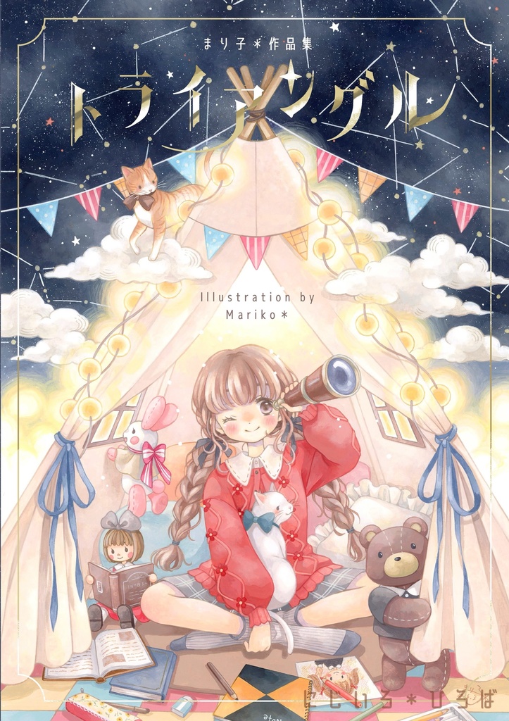 [NEW]画集「トライアングル」