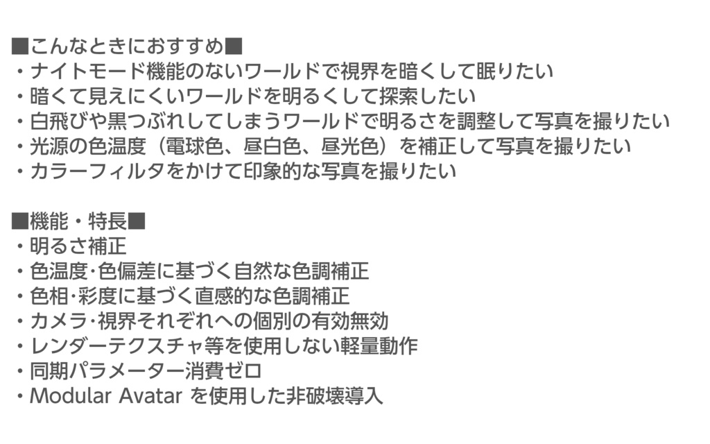 【VRChat】Virtual Color Filter【Modular Avatar 対応】