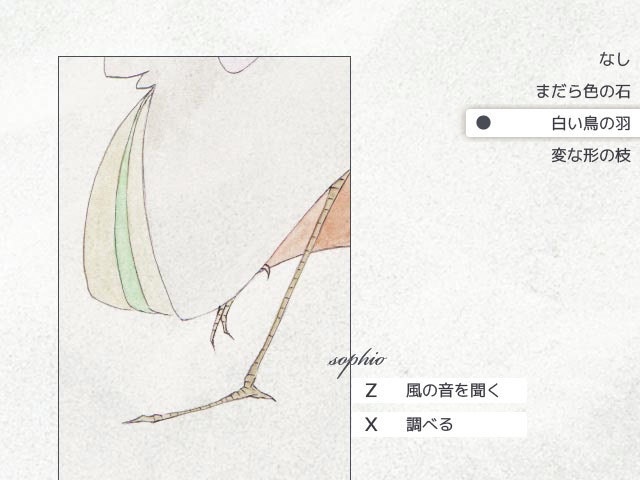 【無料DLゲーム】砂渡り鳥の声