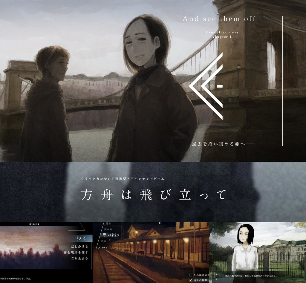 【無料DLゲーム】方舟は飛び立って