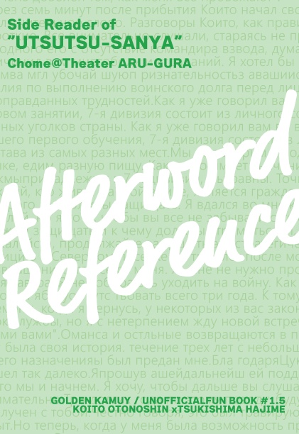 Afterword Reference