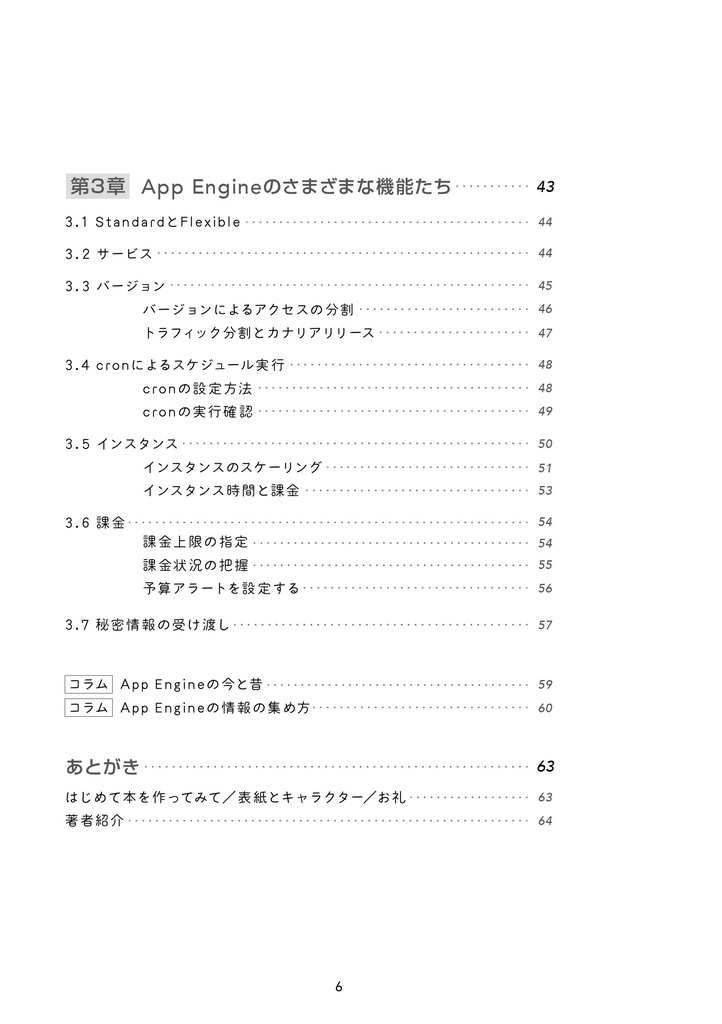 【DL販売】Google App Engine Webアプリ開発入門