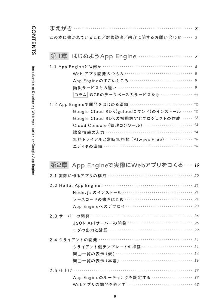 【DL販売】Google App Engine Webアプリ開発入門
