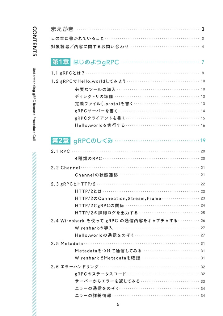 【DLカード購入者用】よくわかるgRPC