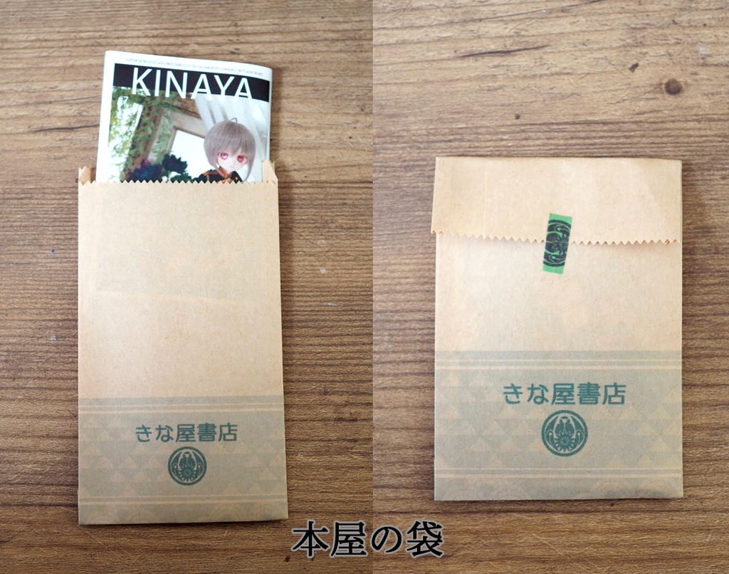 【1/4~1/3サイズ】ドール用雑誌