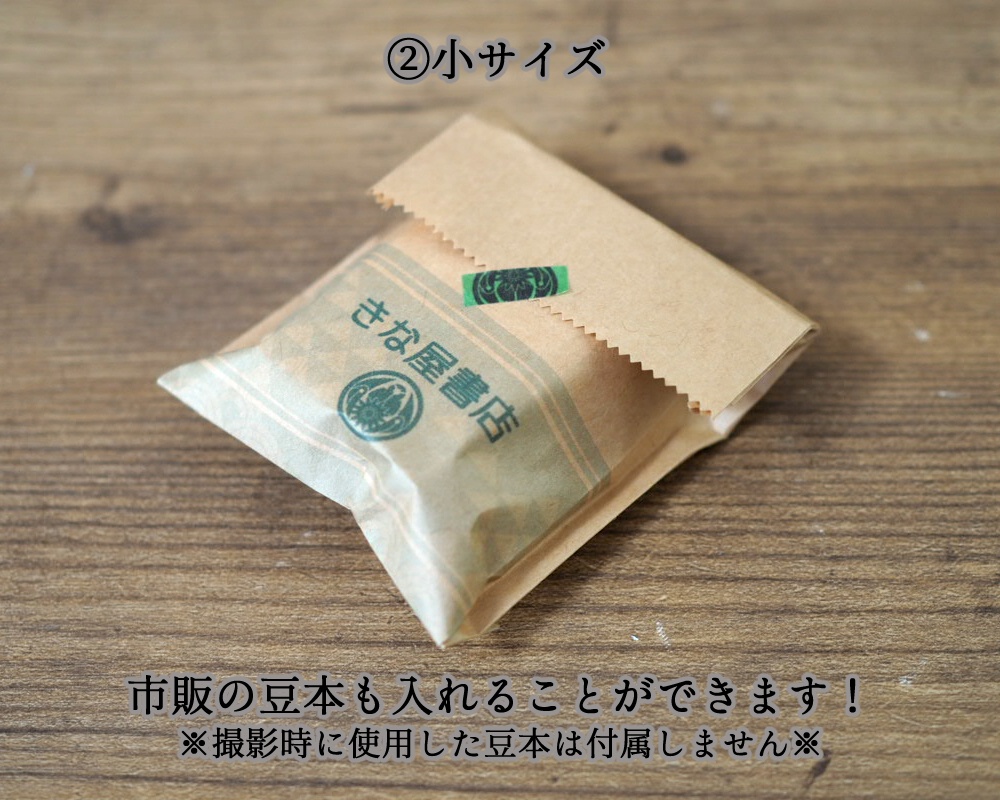 【1/4~1/3サイズ】本屋の袋