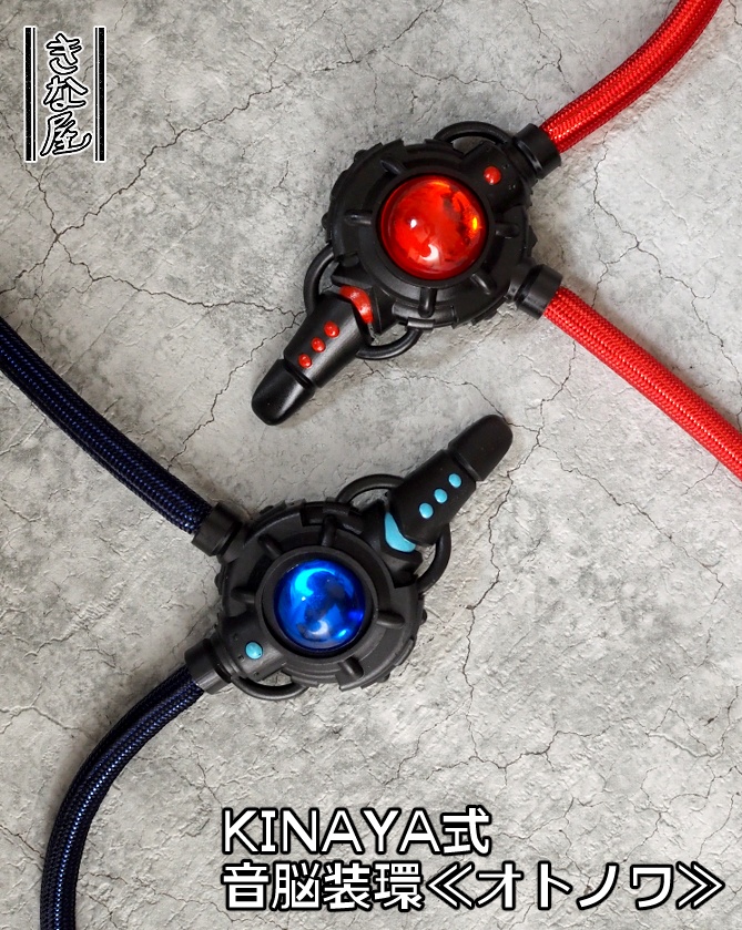 KINAYA式:音脳装環≪オトノワ≫