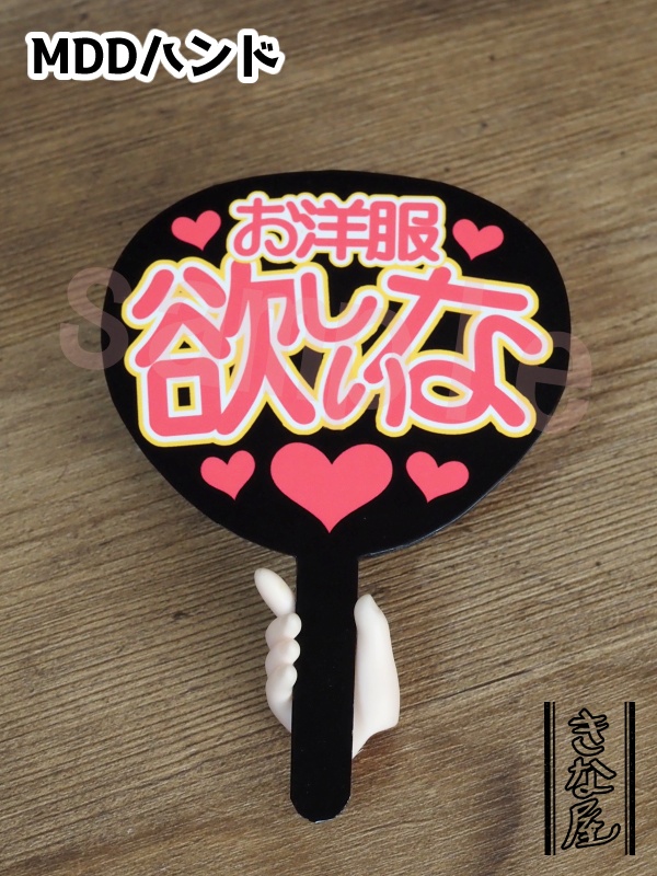 【ドール用】推しうちわ