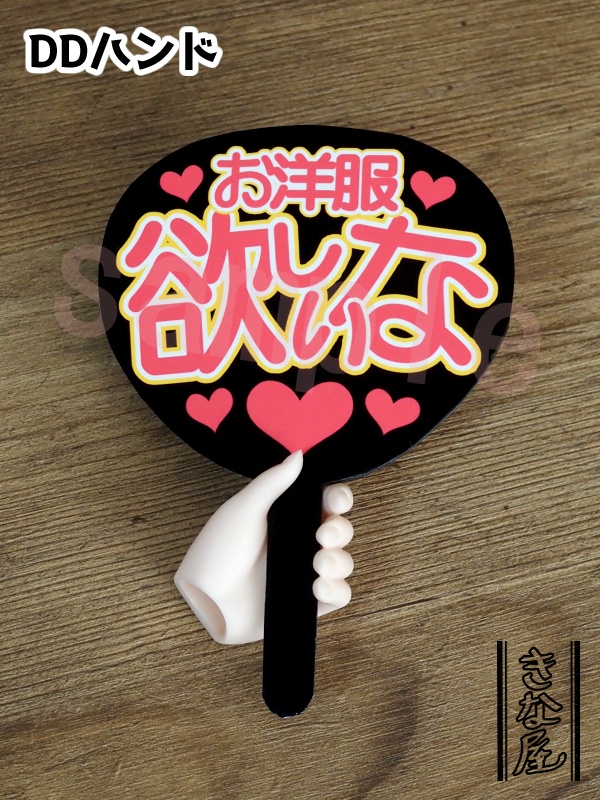 【ドール用】推しうちわ