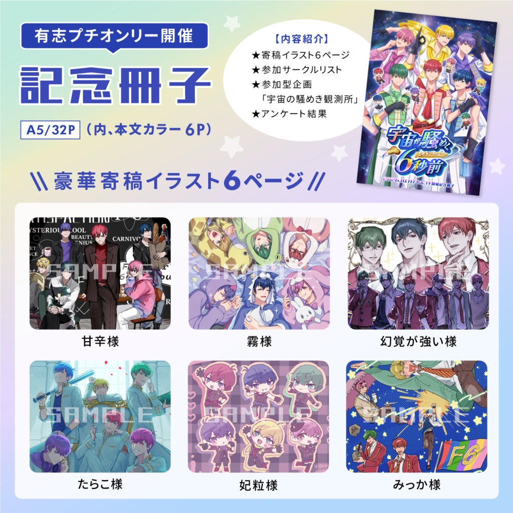 記念冊子&スタンプラリー景品セット