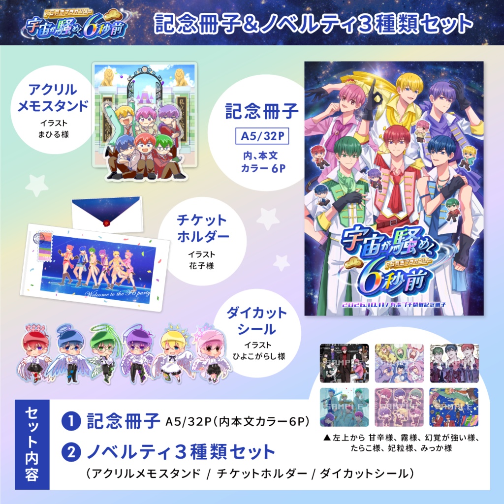記念冊子&スタンプラリー景品セット