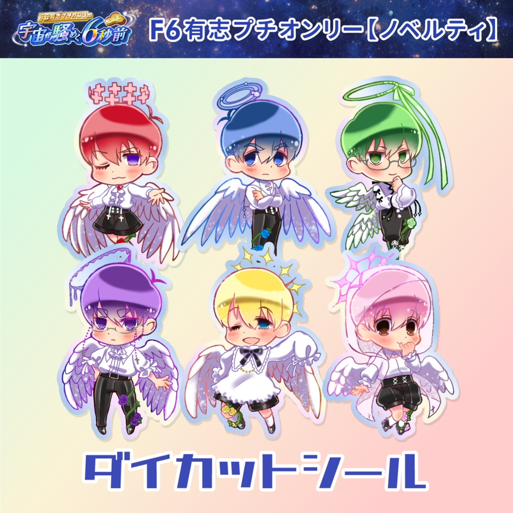 ダイカットシール