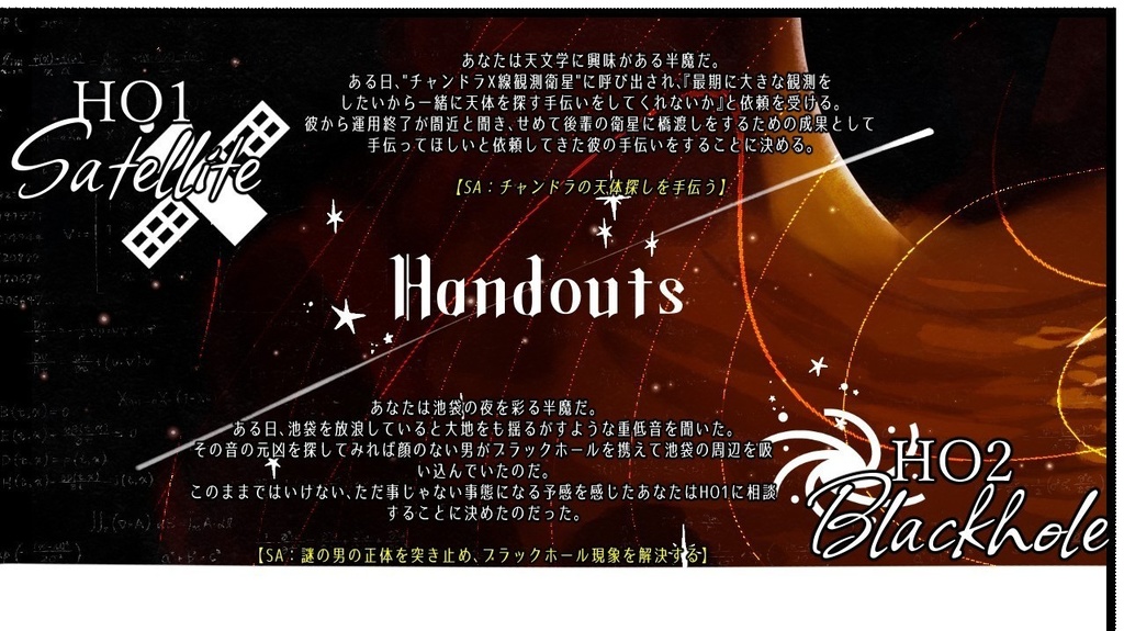 BBTシナリオ『ディフラクション・スターダストに光を』