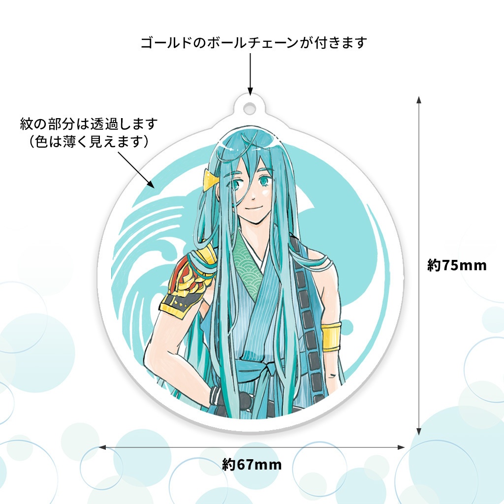 千代金丸 アクリルキーホルダー