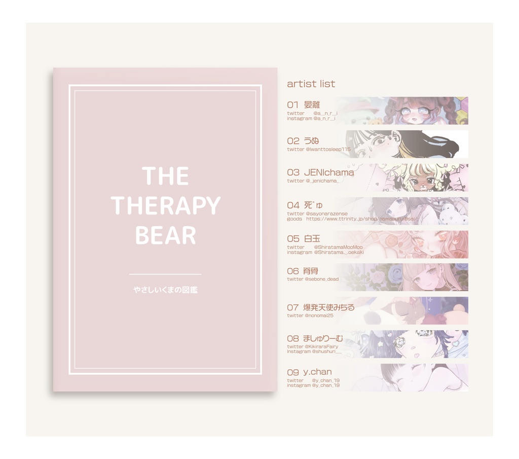 やさしいくまの図鑑