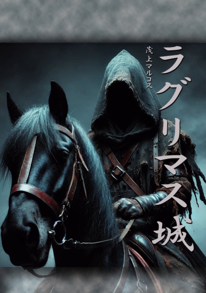 ラグリマス城