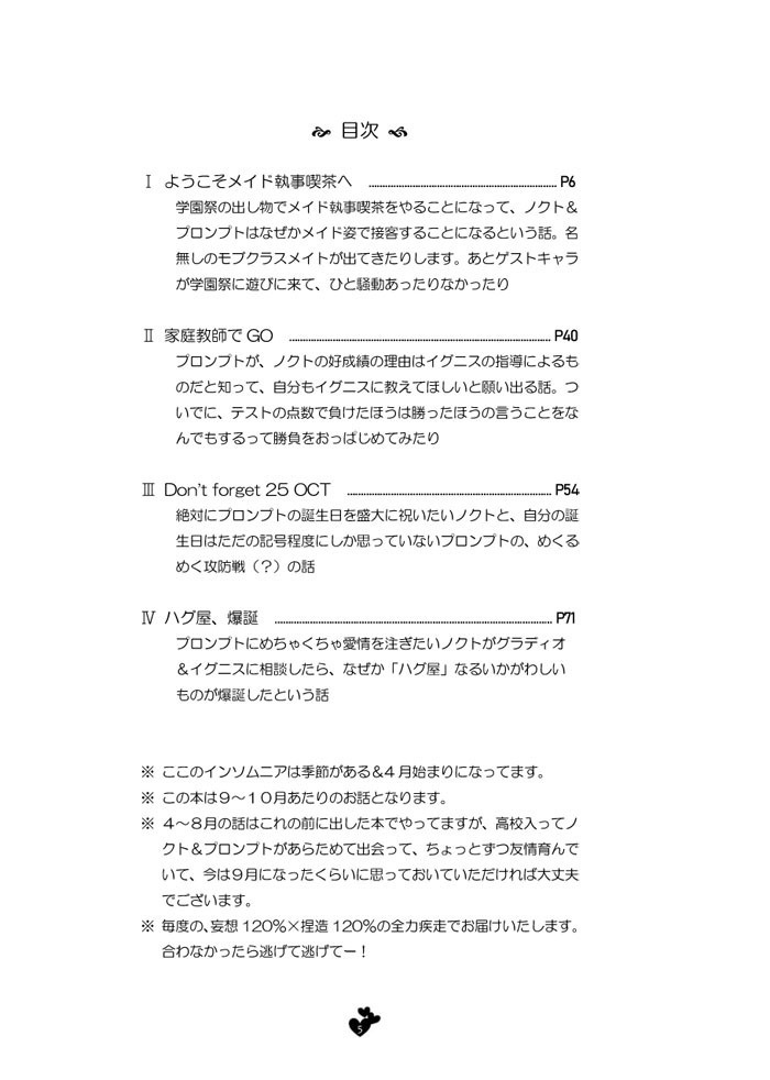 愛しさと切なさとスクールライフと