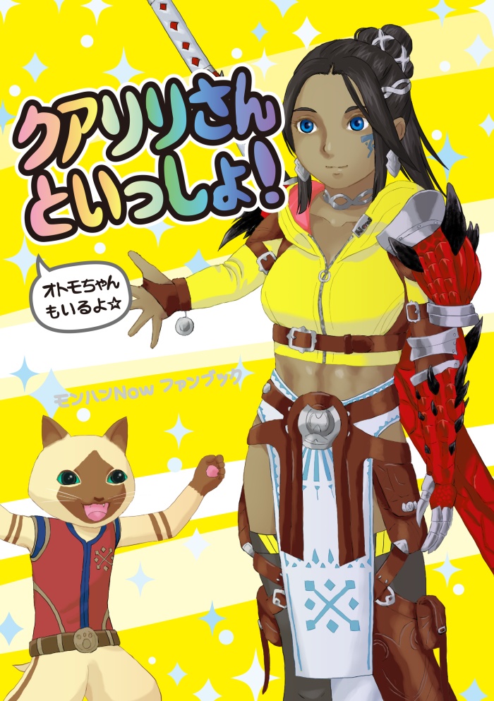クアリリさんといっしょ！