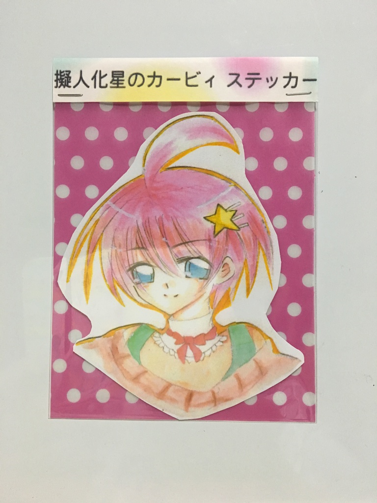 擬人化星のカービィ ステッカー② - 〖identity worlder:〗 - BOOTH