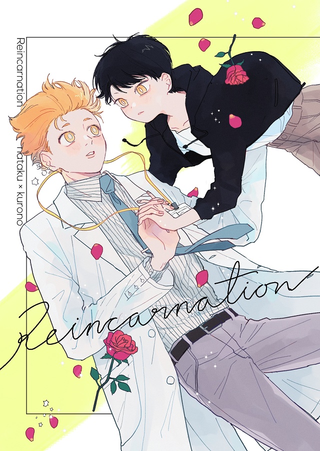 Reincarnation（ナタ黒）