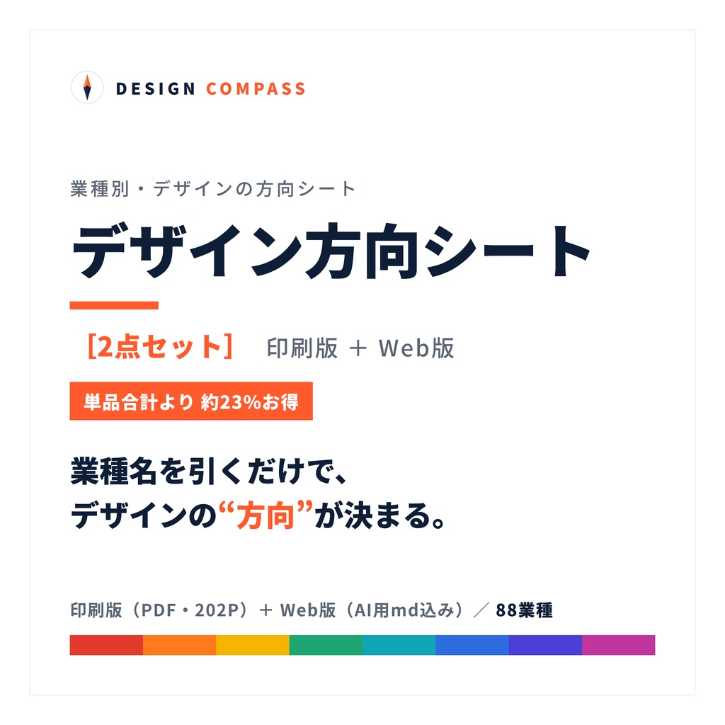 デザイン方向シート［2点セット］── 印刷版＋Web版
