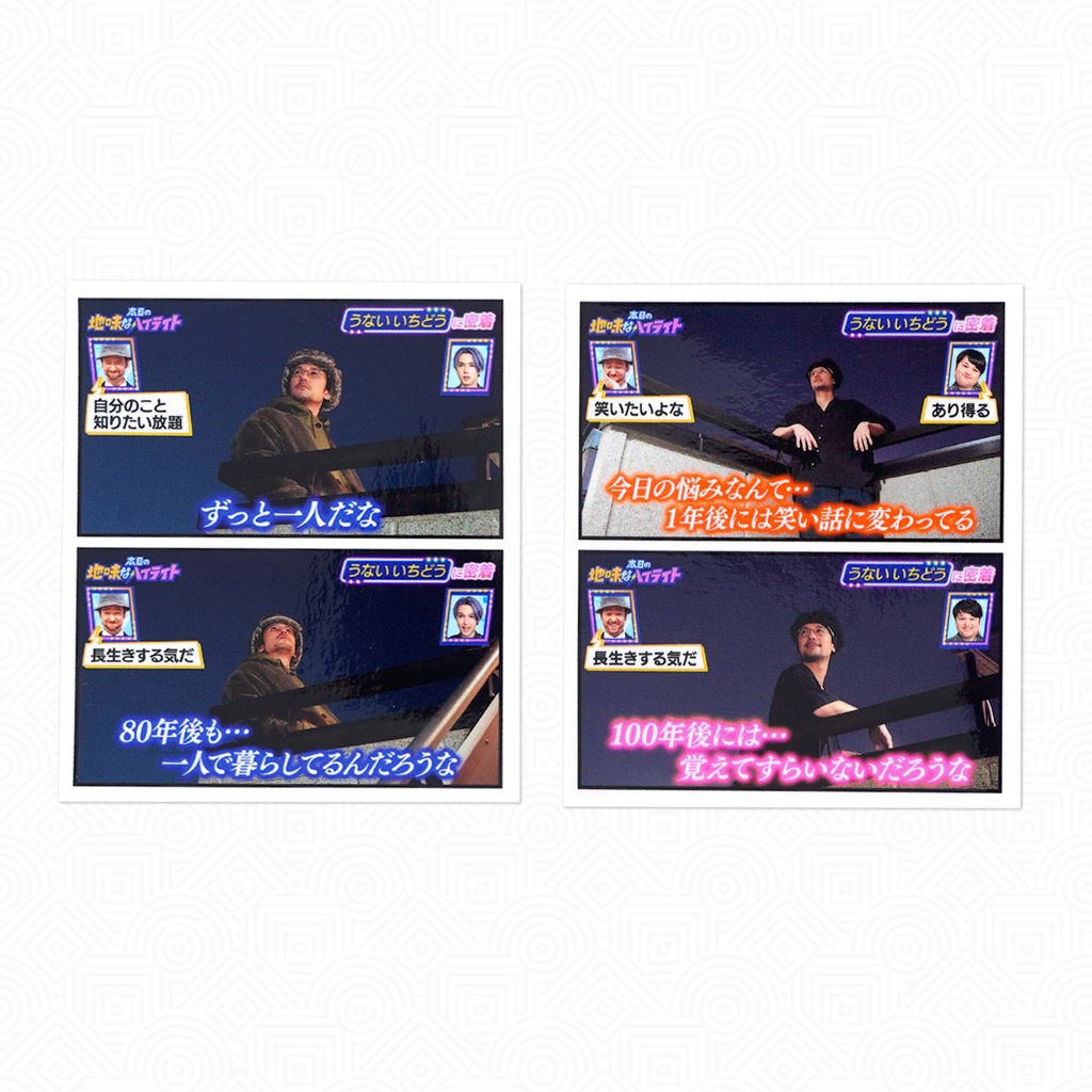 本日の地味なハイライト|長生きする気だステッカーセット