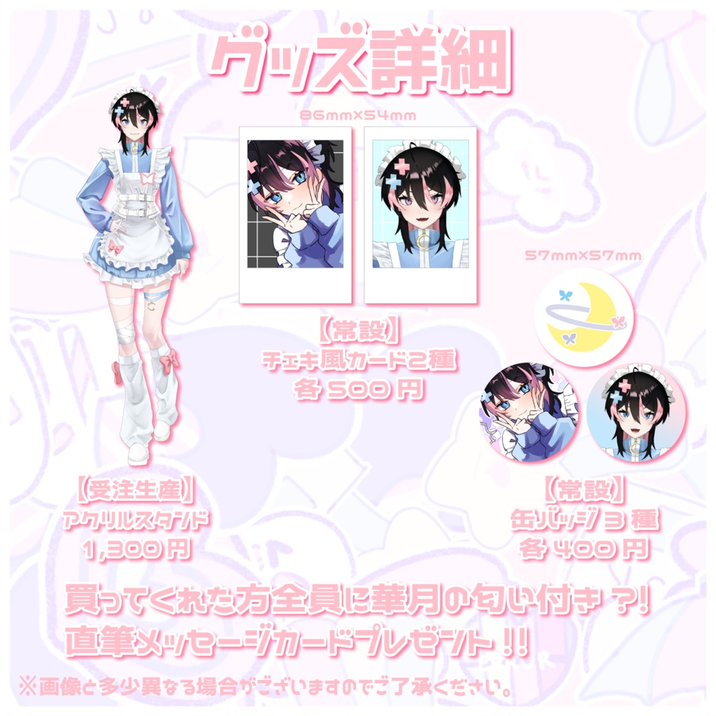 【生産終了】華月らぴすデビュー記念&2023バースデーグッズ