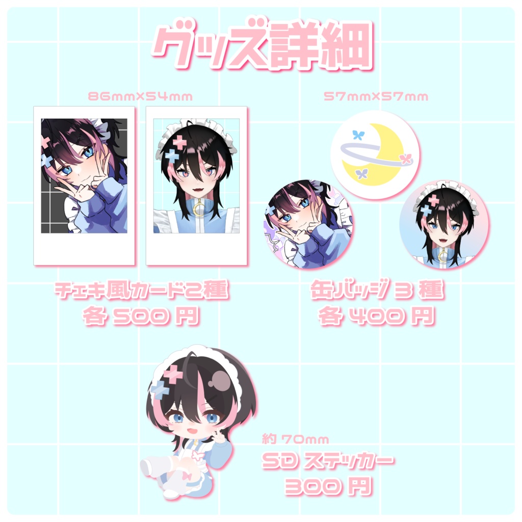 【常設】華月らぴす常設グッズ