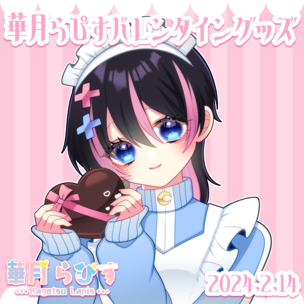 【生産終了】華月らぴす2024バレンタイングッズ
