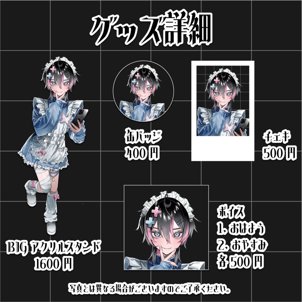 【ボイスのみ販売中】半年記念グッズ