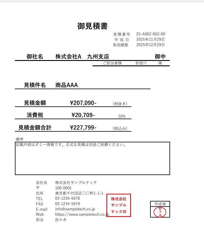 見積書作成ツール(Excel)