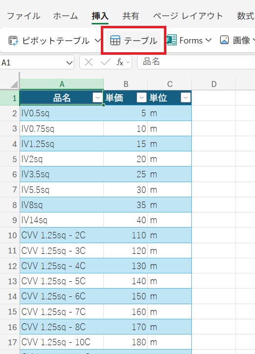 見積書作成ツール(Excel)
