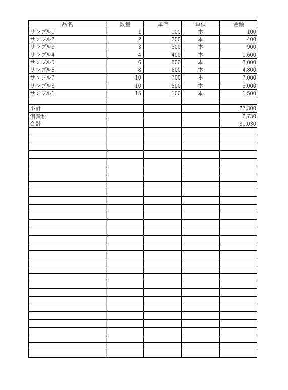見積書作成ツール(Excel)