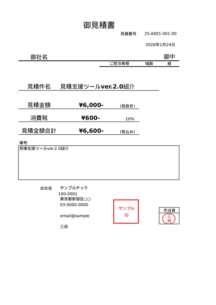 excel見積支援ツールver.2.0