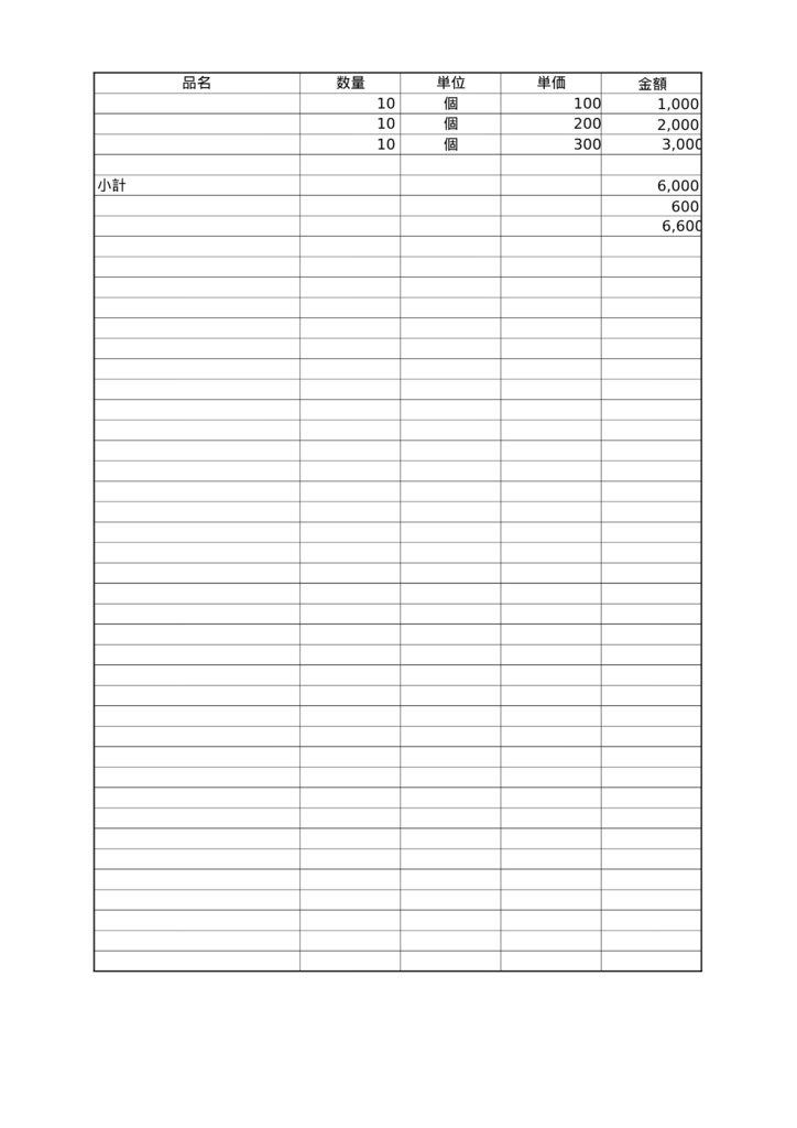 excel見積支援ツールver.2.0