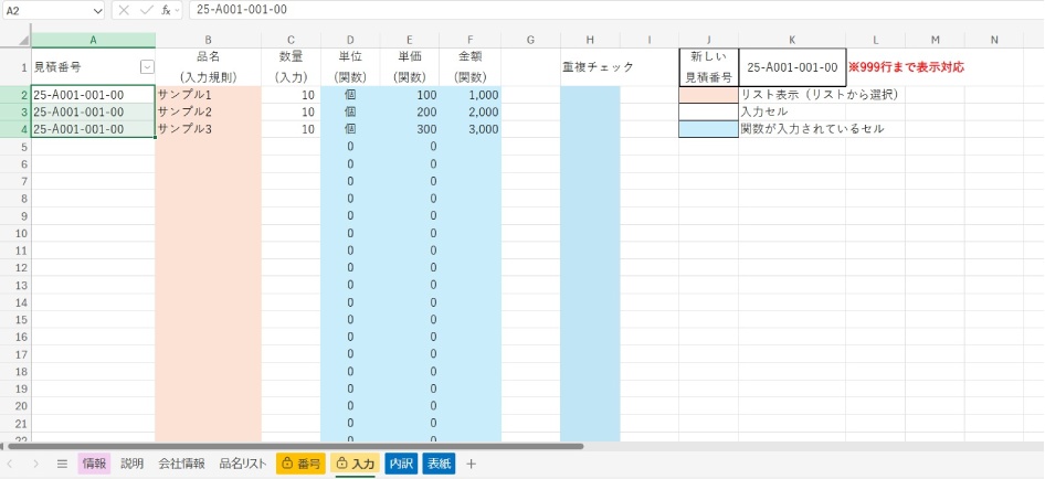 excel見積支援ツールver.2.0