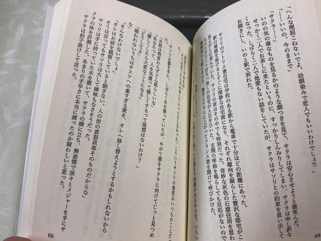 わがままジュリエット