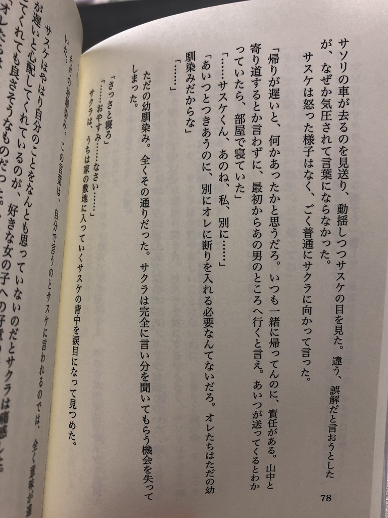 わがままジュリエット