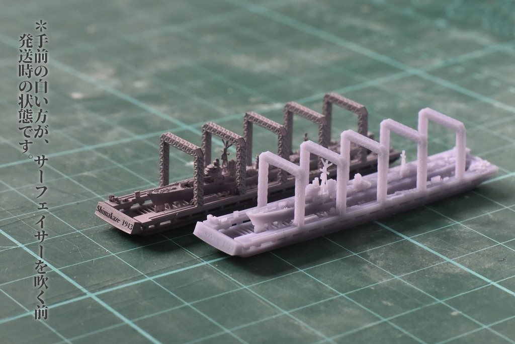 1/3000 島風 竣工時+最終時 2隻セット【改1】