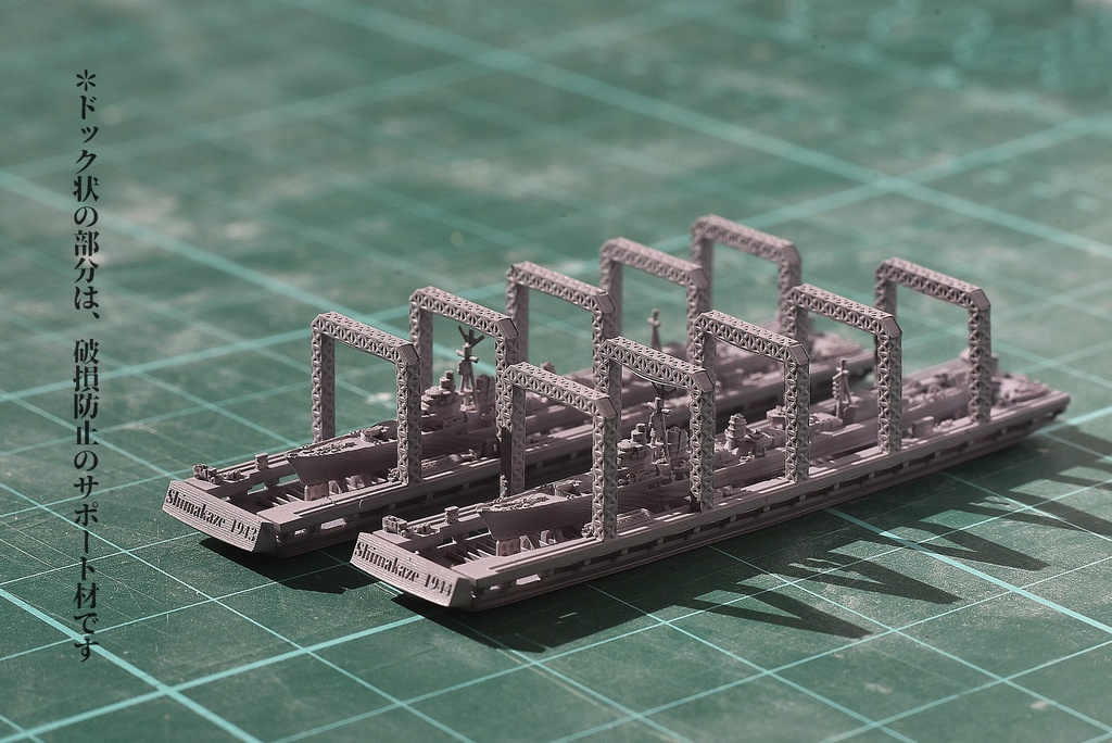 1/3000 島風 竣工時+最終時 2隻セット【改1】