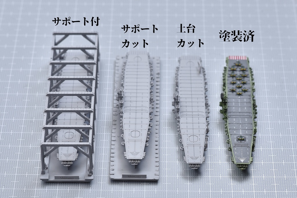 1/3000 信濃【改1】