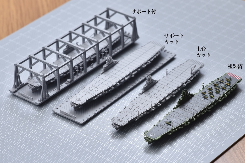 1/3000 信濃【改1】