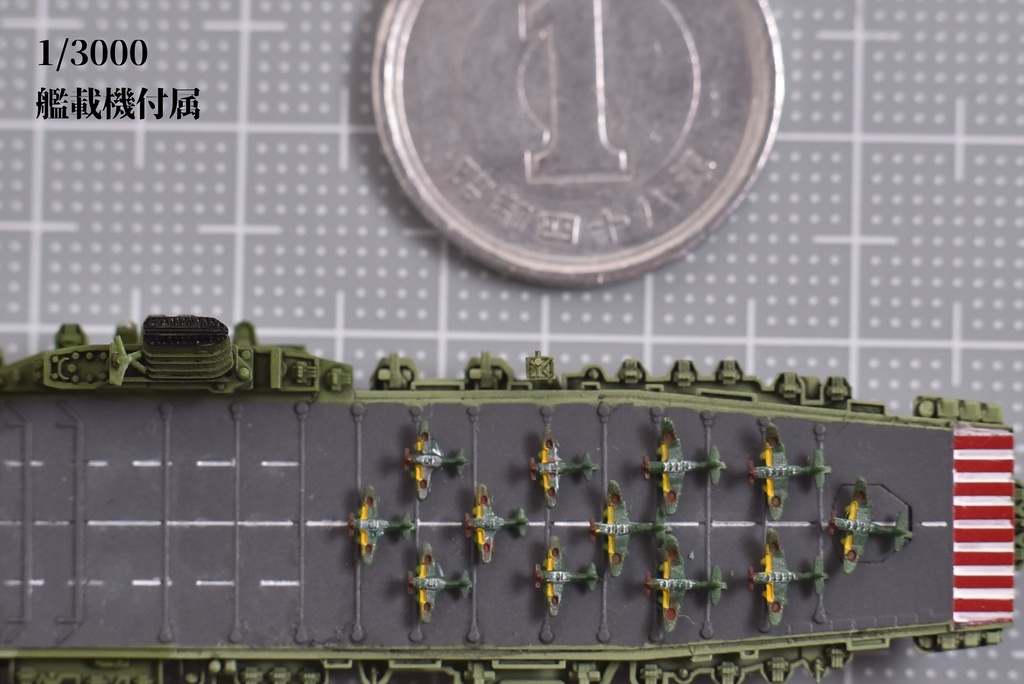 1/3000 信濃【改1】