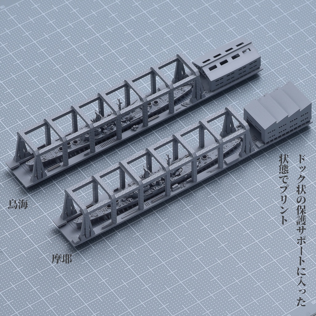 1/3000 高雄型重巡洋艦 鳥海/摩耶