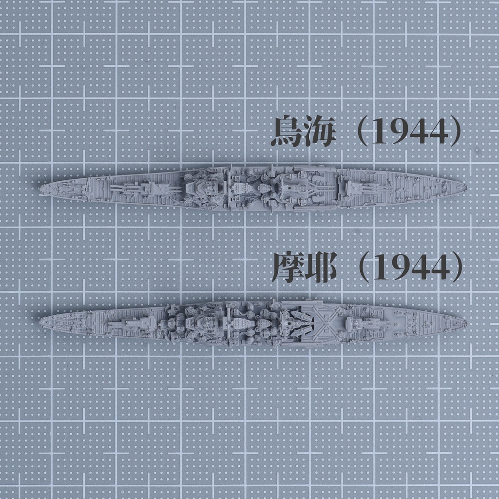 1/3000 高雄型重巡洋艦 鳥海/摩耶