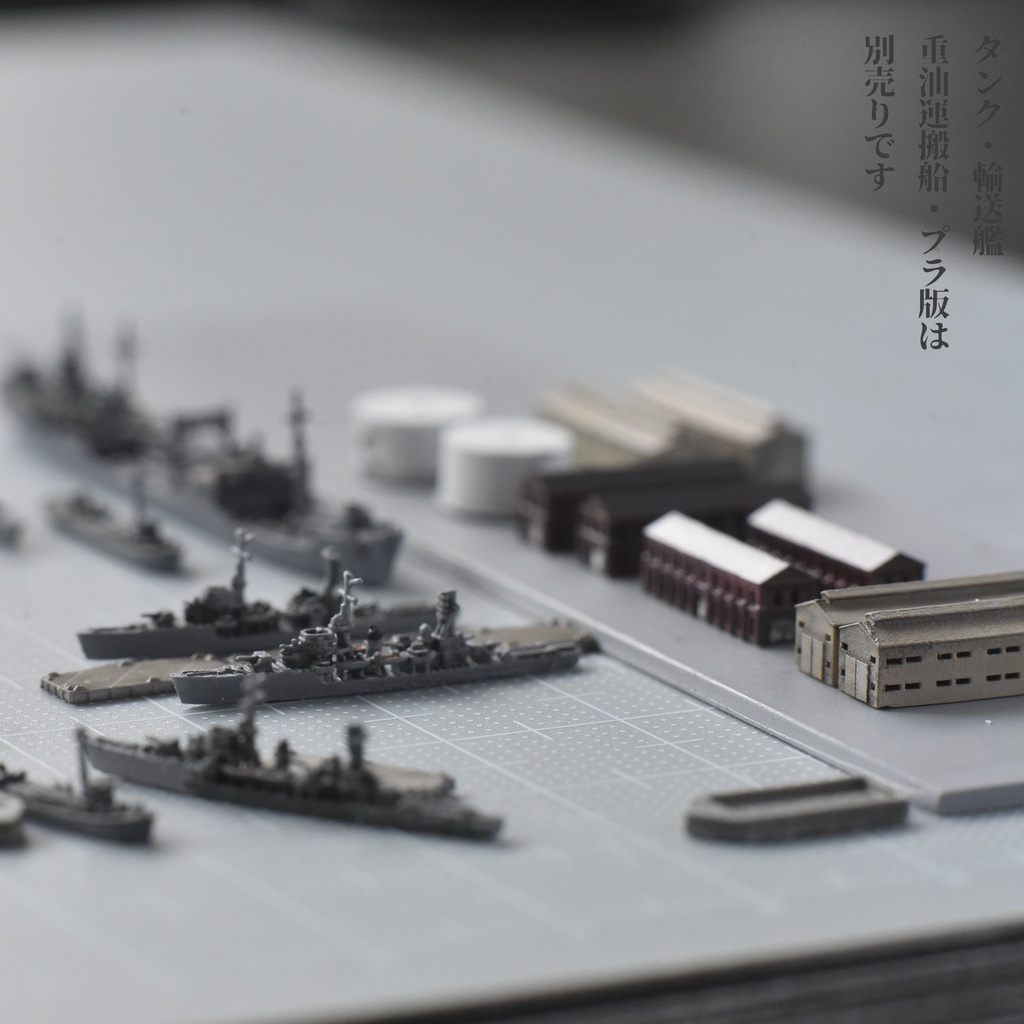 1/3000・1/2000 丙型・丁型海防艦(倉庫・浮き桟橋付属)