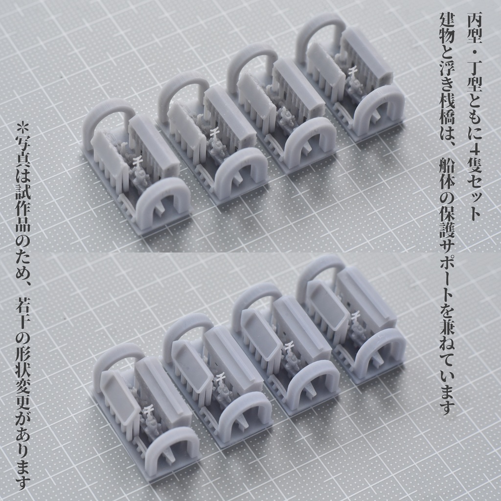 1/3000・1/2000 丙型・丁型海防艦(倉庫・浮き桟橋付属)